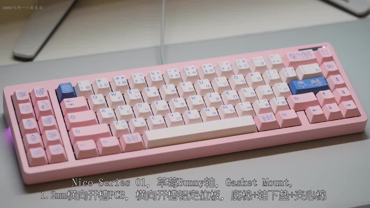 草莓Bunny轴+Nico Series 01