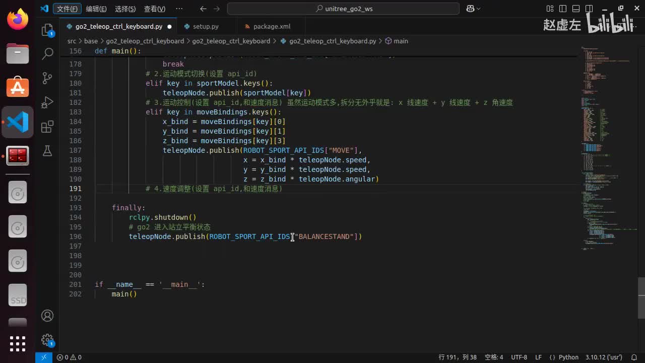 宇树Go2开发指南3.1.2_键盘控制实现10_调速实现