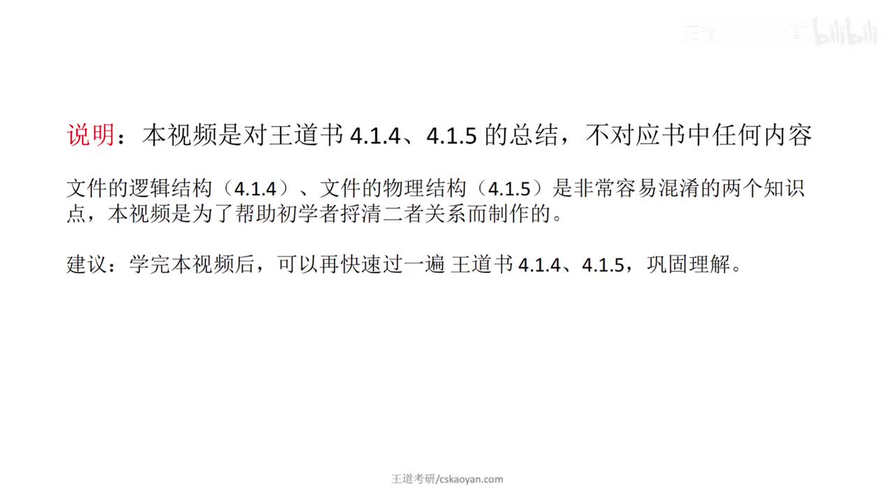 4.1_5_逻辑结构VS物理结构
