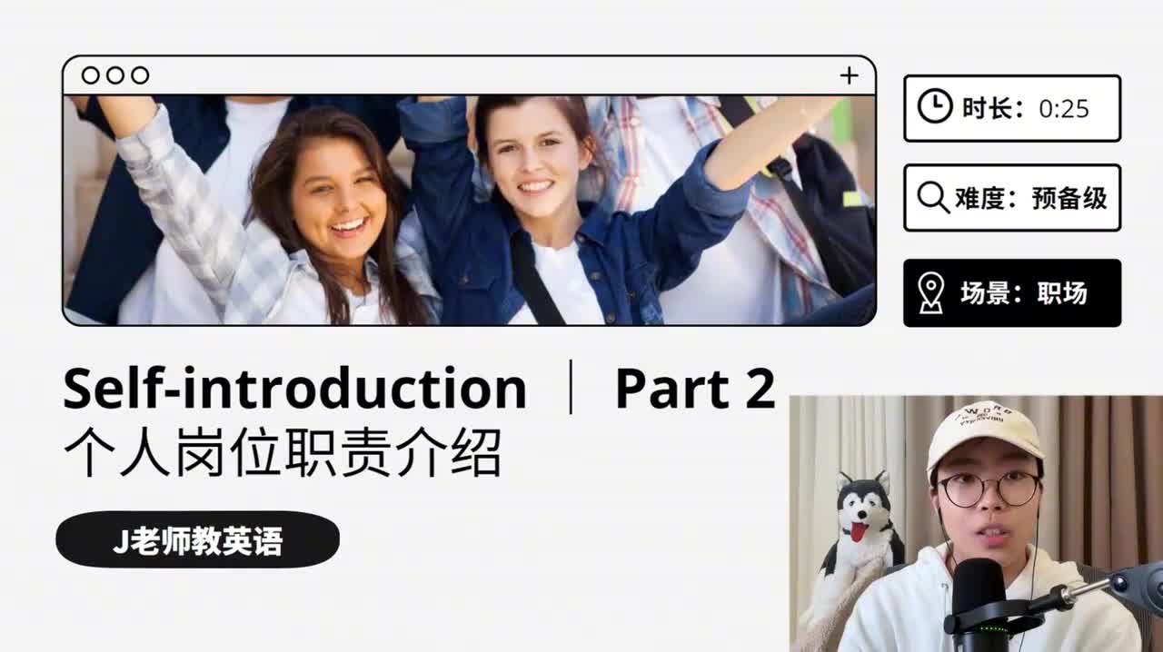 22_自我介绍｜第2课（个人岗位职责介绍）