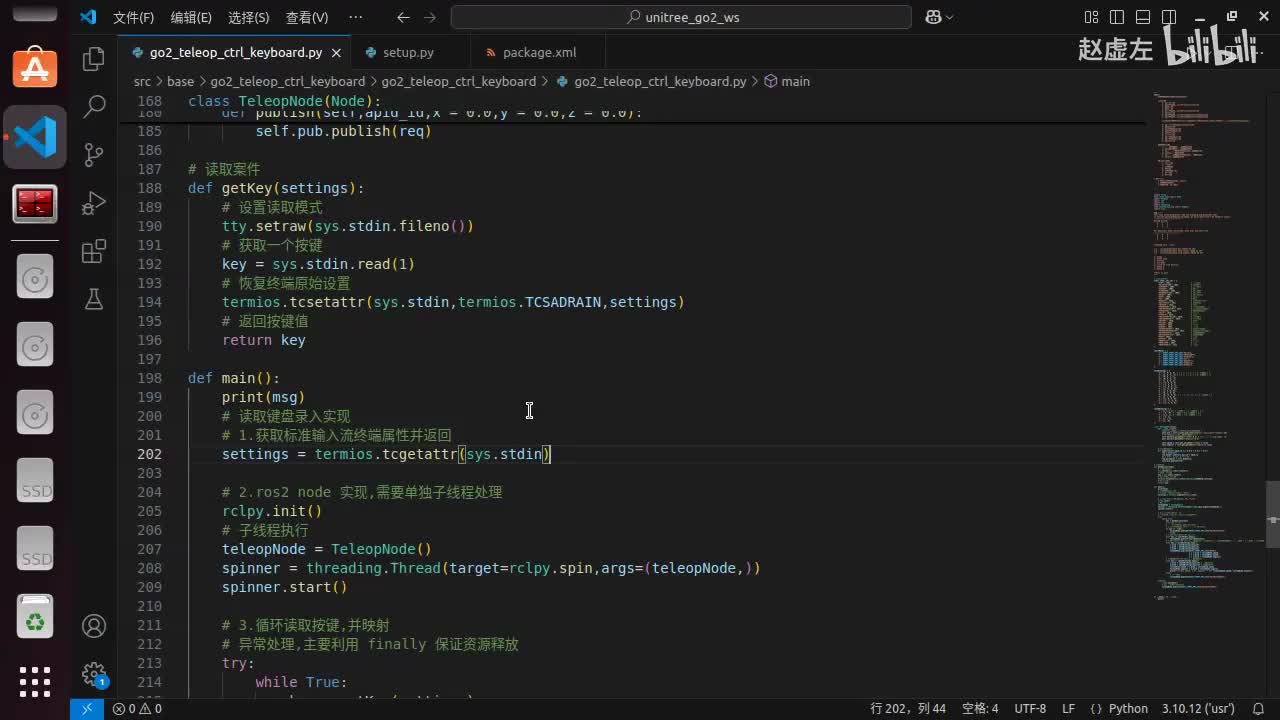 宇树Go2开发指南3.1.2_键盘控制实现12_小结