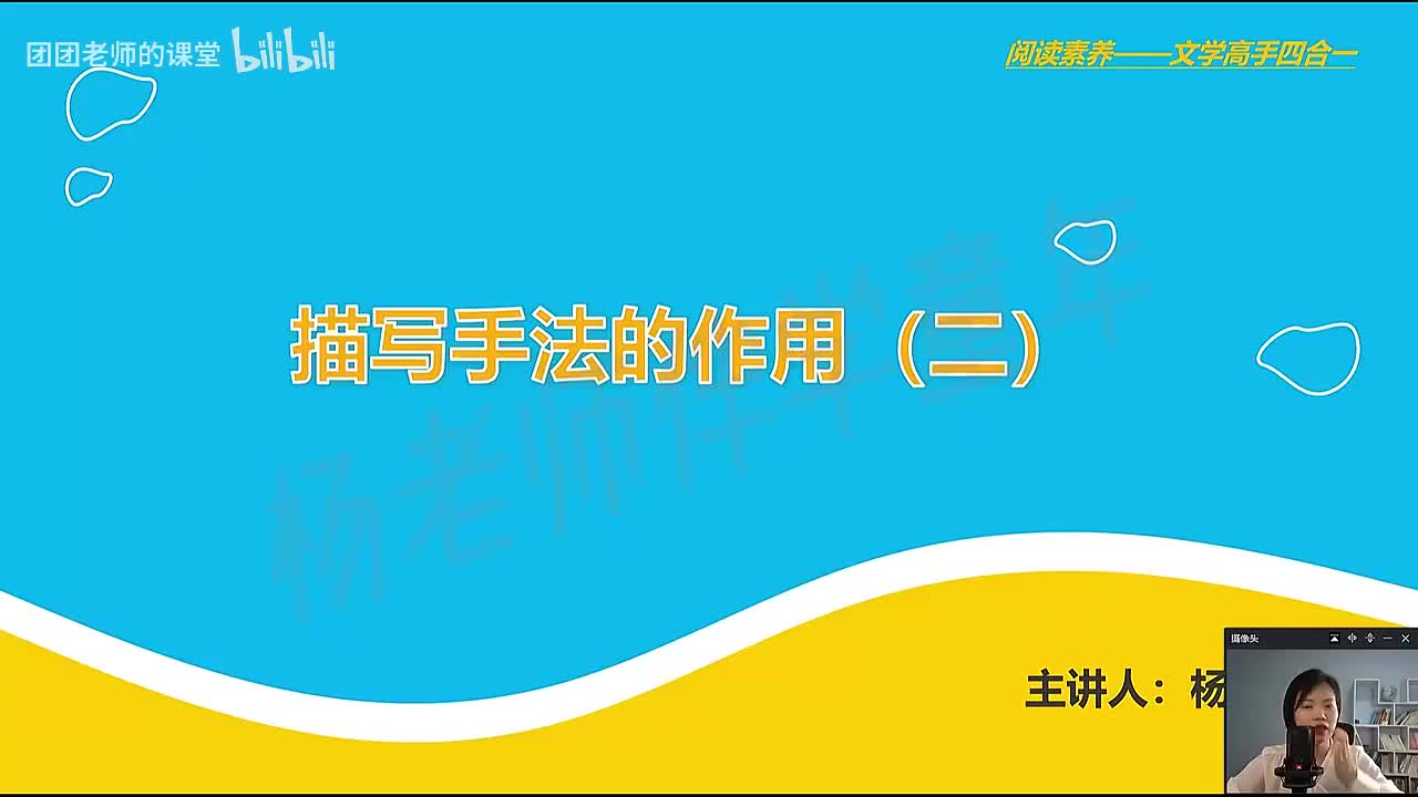 [14]--11.2答题技巧——描写手法作用（2）