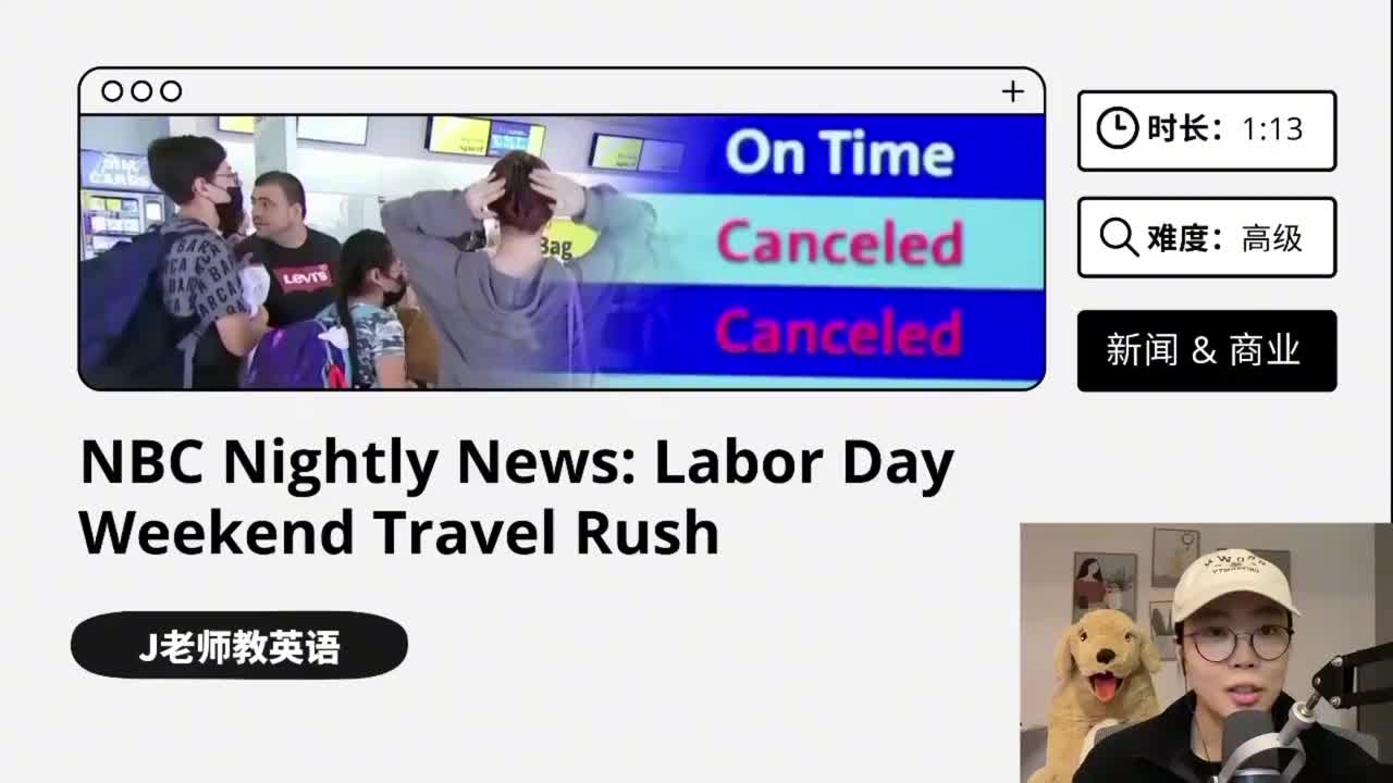 143_NBC夜间新闻｜劳动节周末旅游高峰