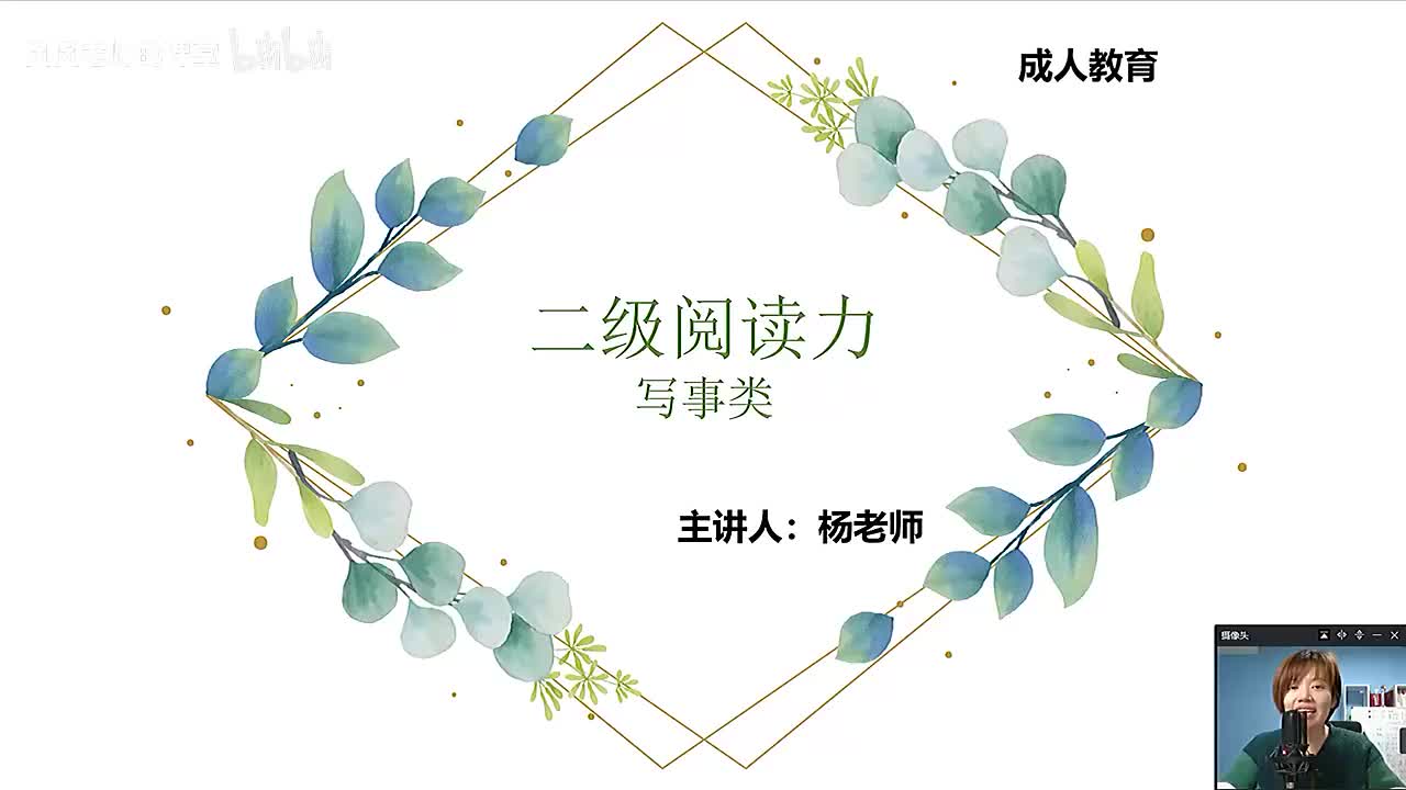 [36]--33.中阶阅读理解——写事文4