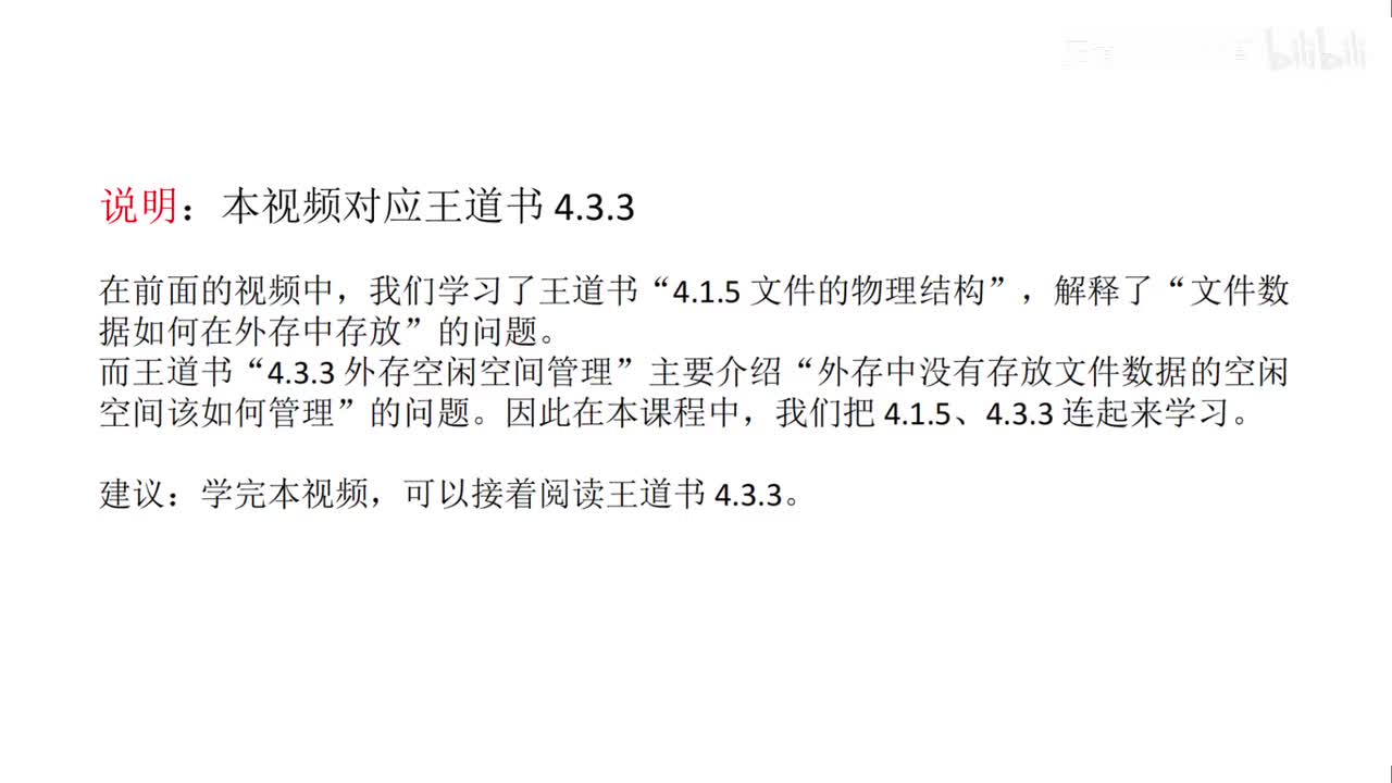 4.1_6_⽂件存储空间管理