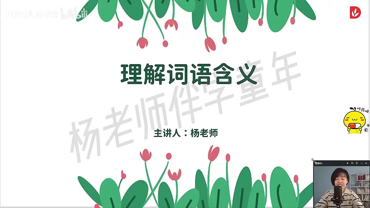 [3]--3.答题技巧—理解词语