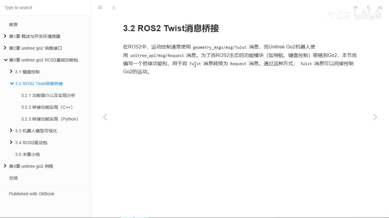 宇树Go2开发指南3.2.0_twist桥接包_简介