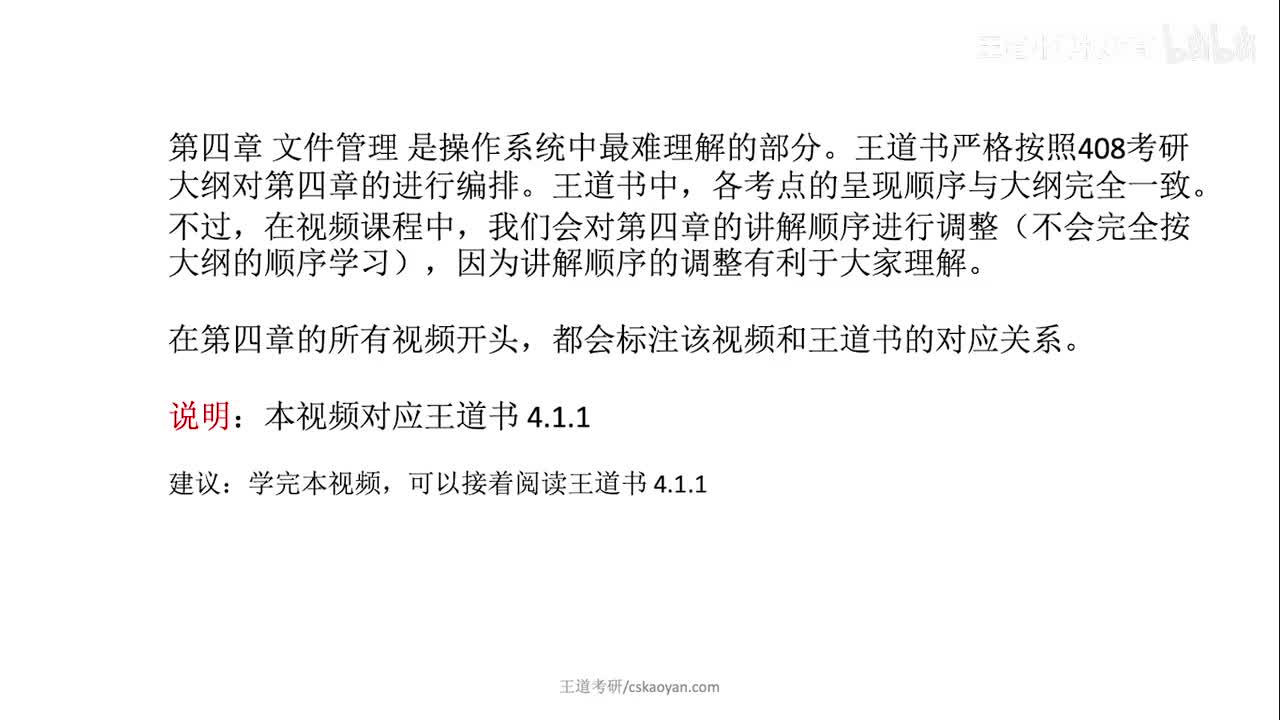 4.1_1_初识文件管理