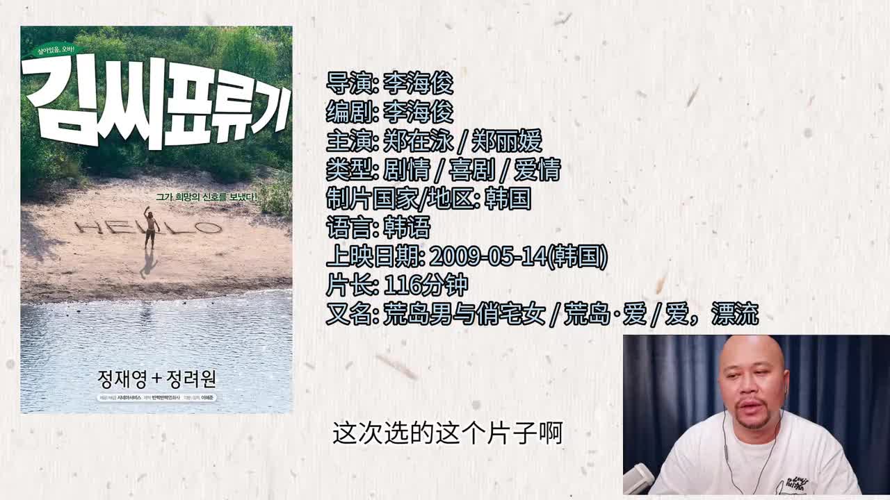 编剧视角拉片韩国喜剧【金氏漂流记】两个孤独灵魂的相互救赎！