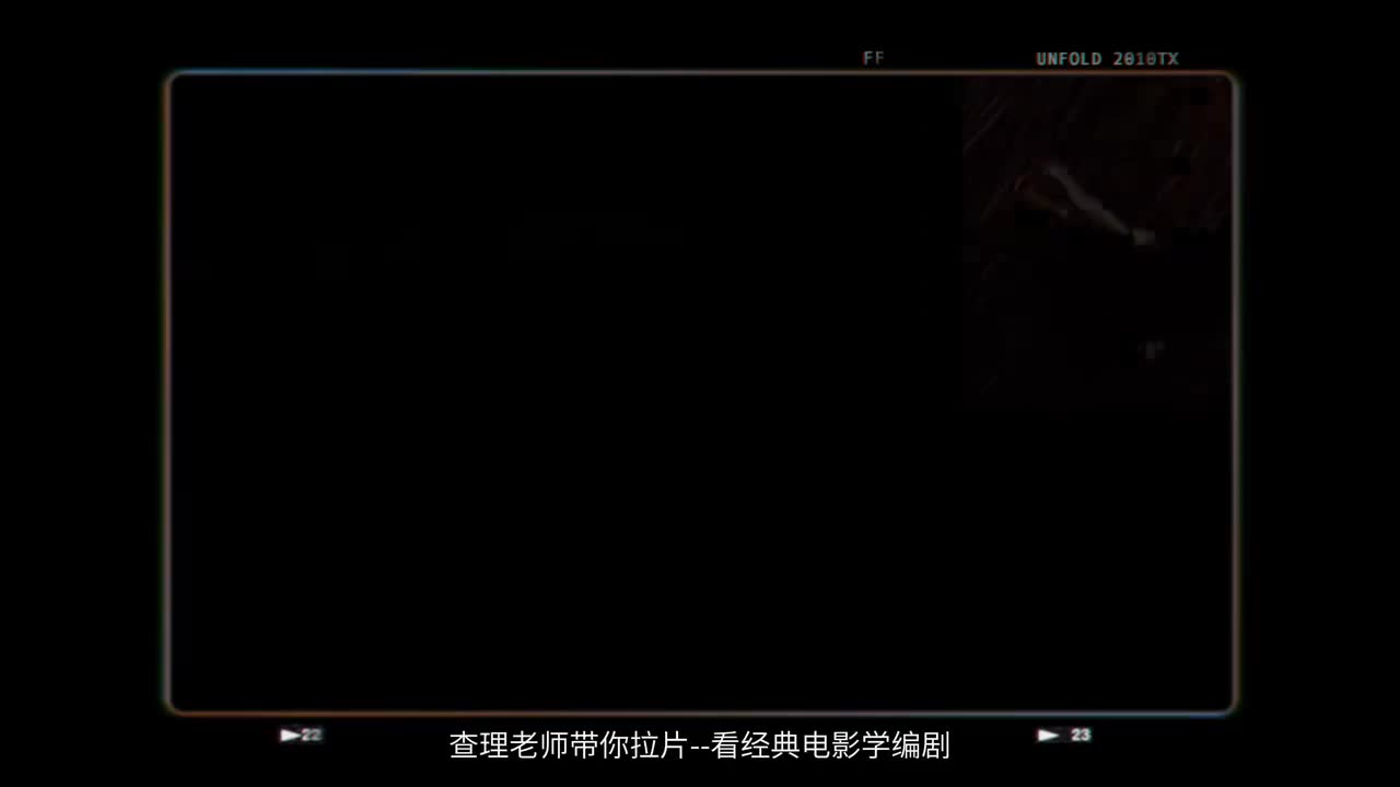 编剧视角拉片《闻香识女人》两个截然不同的灵魂在困境中相互救赎!