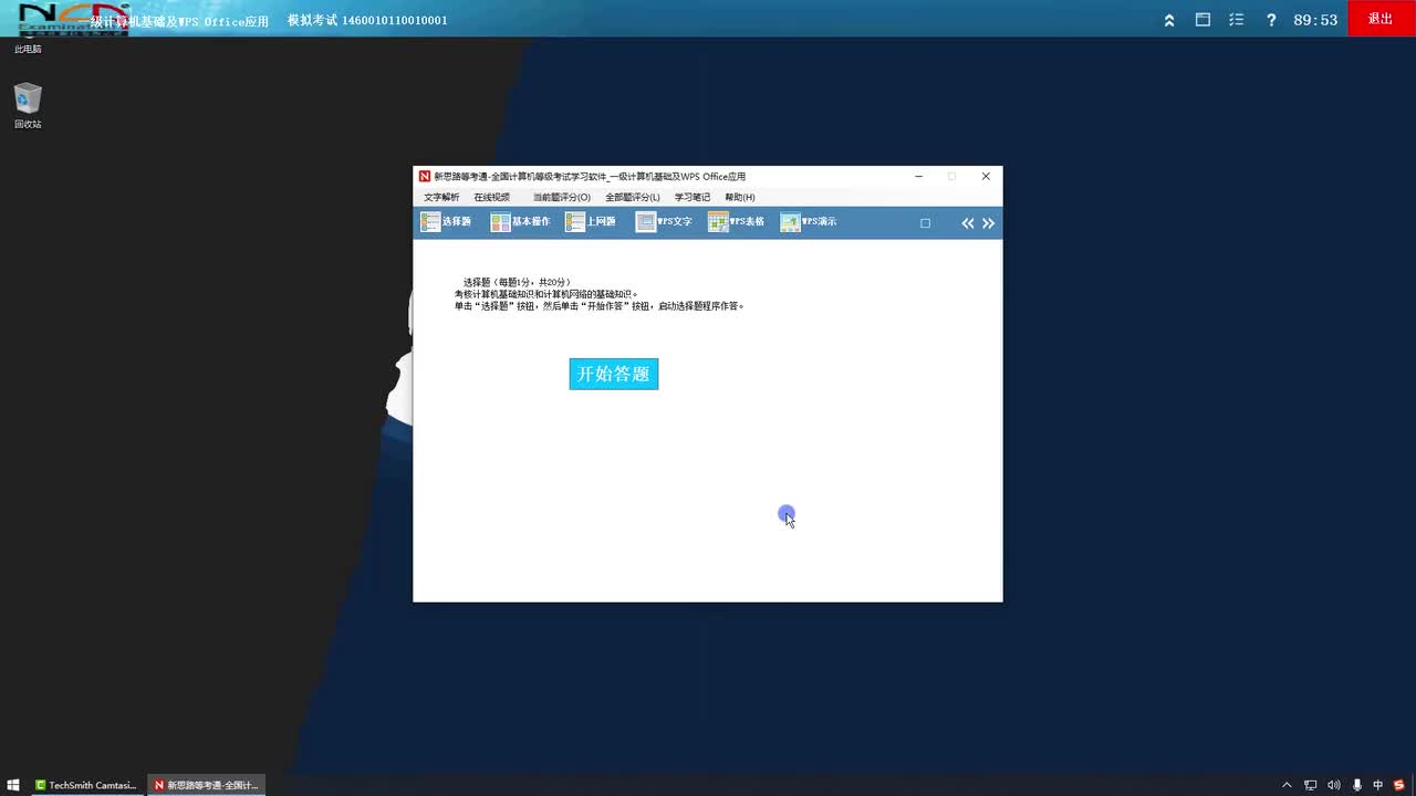 第6套 WPS文字题