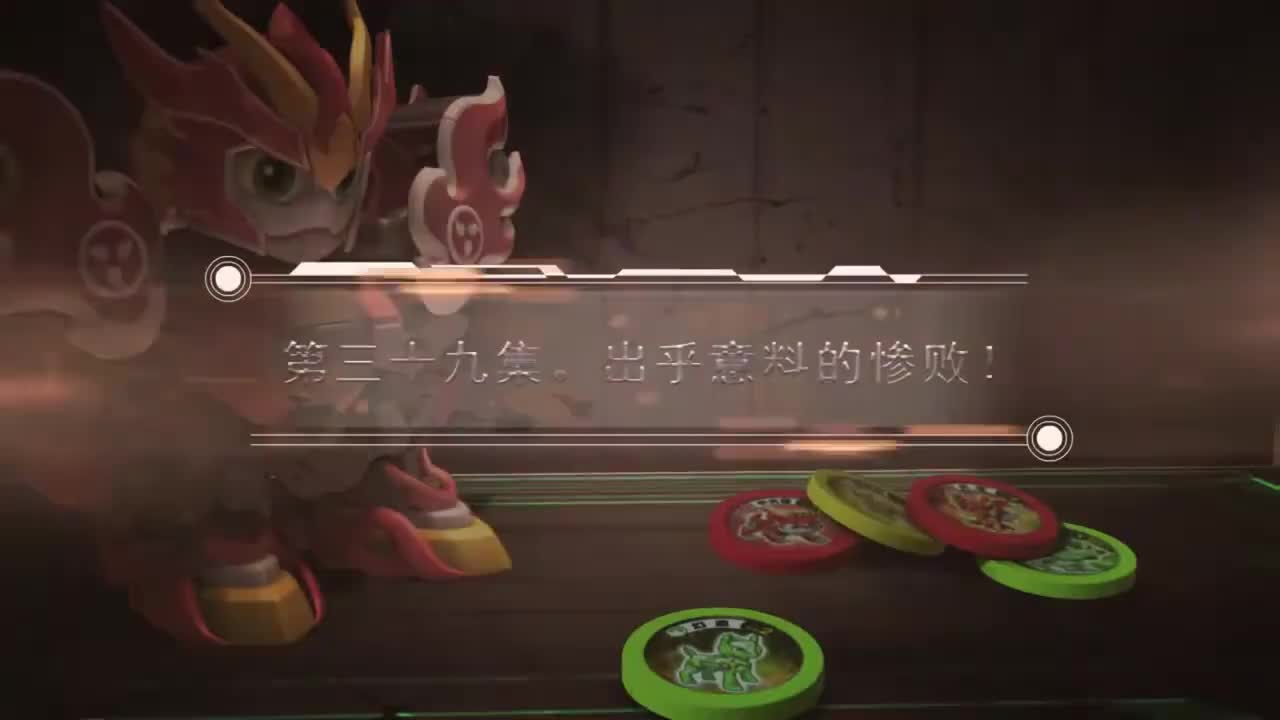 EP39 出乎意料的惨败！