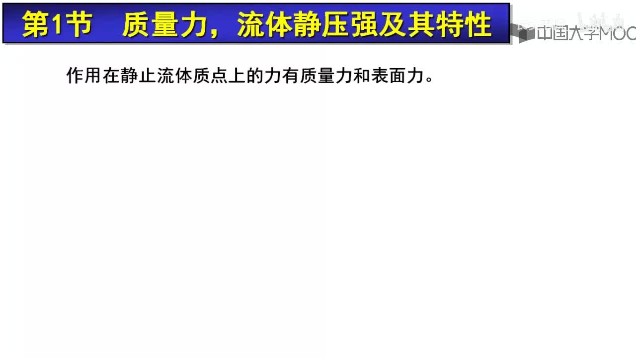 14. 2.1.2 质量力