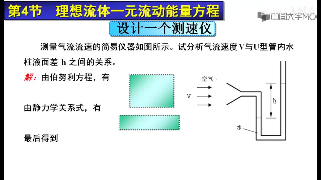 41. 6.2.2 伯努利方程应用2