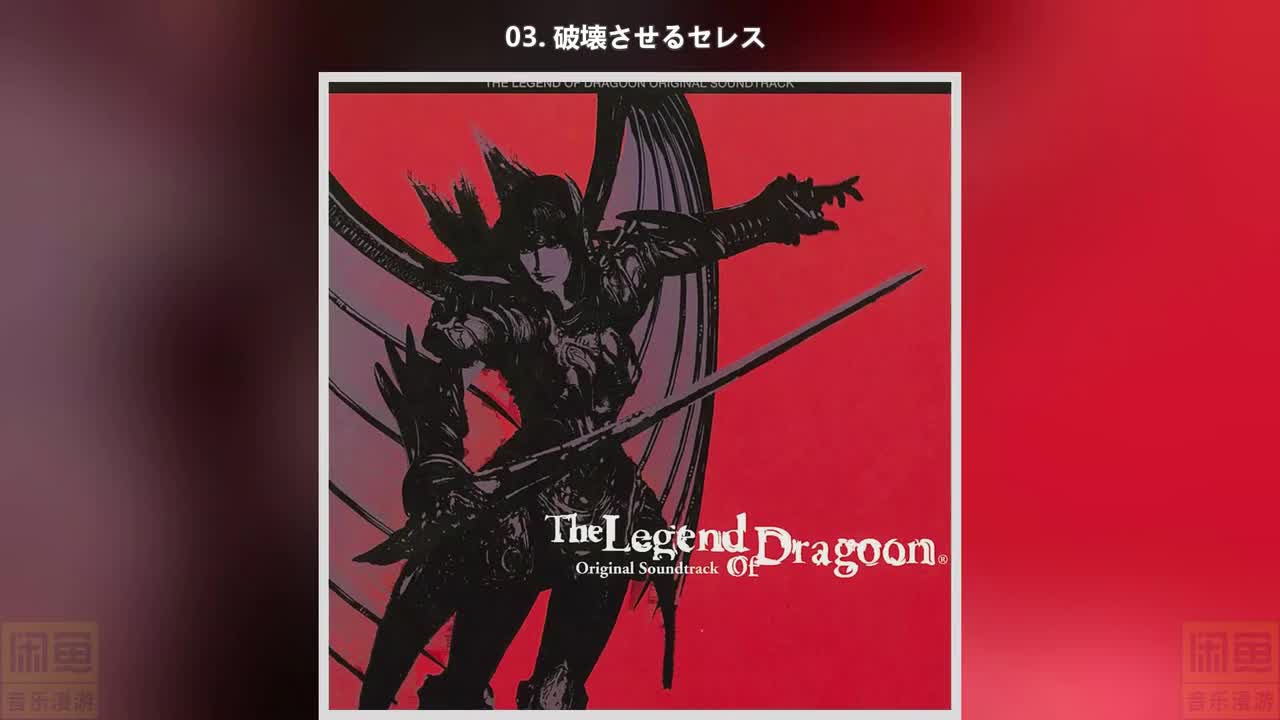 03. 破壊させるセレス