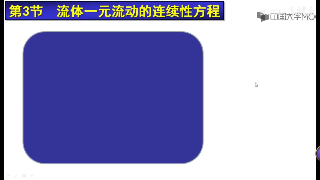 37. 5.3 连续性方程
