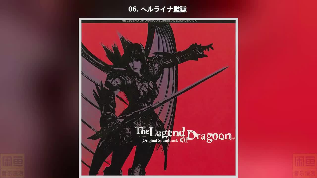 06. ヘルライナ監獄