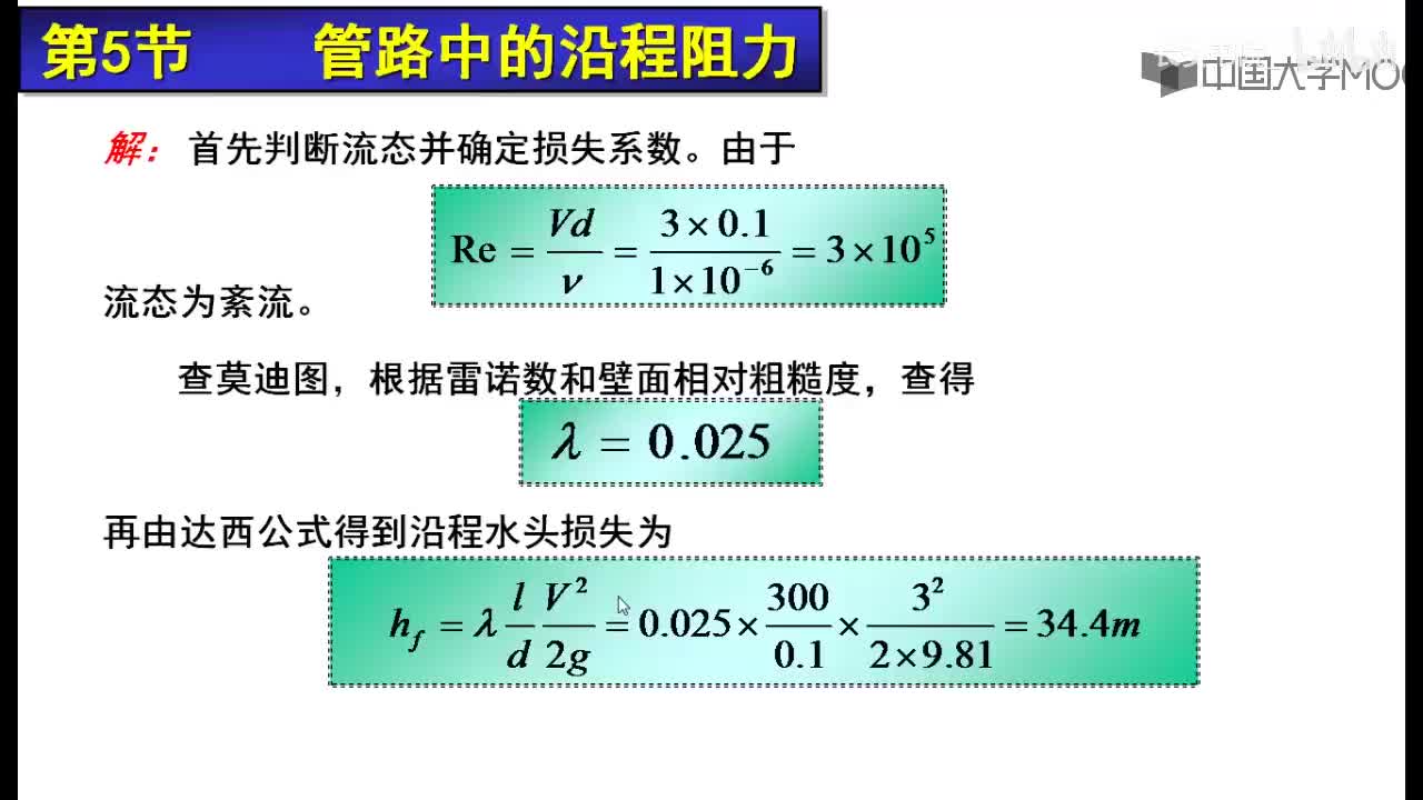 71. 10.1.2 阻力损失计算举例2