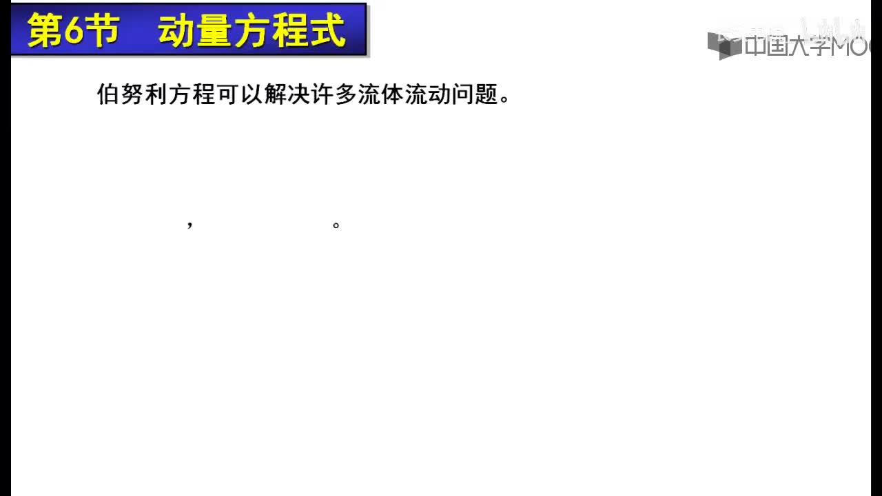46. 7.1.1 问题及系统与控制体