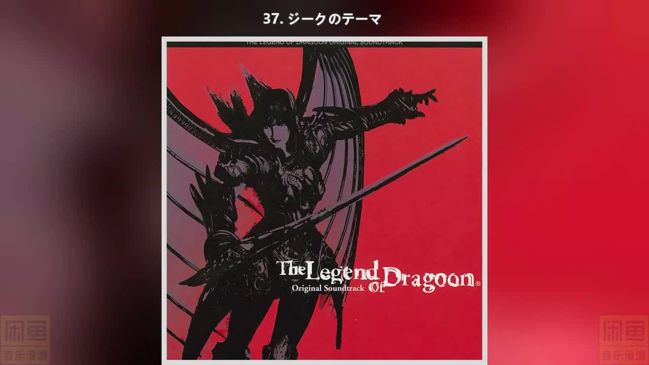 37. ジークのテーマ