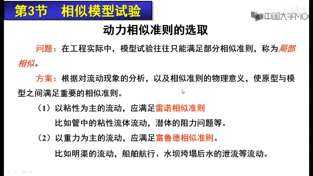 81. 11.2.4 相似理论举例