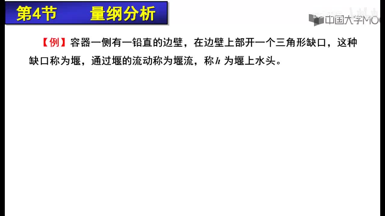 83. 11.3.2 量纲分析举例1