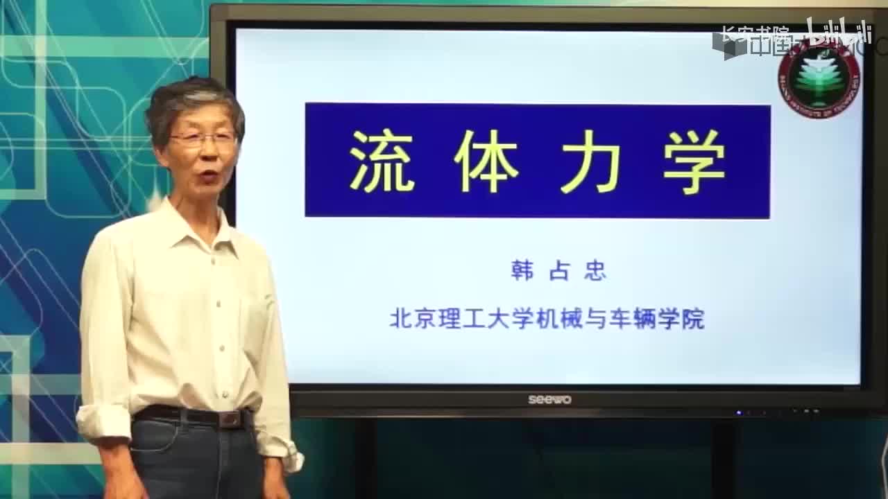 4. 1.2 流体力学发展简史