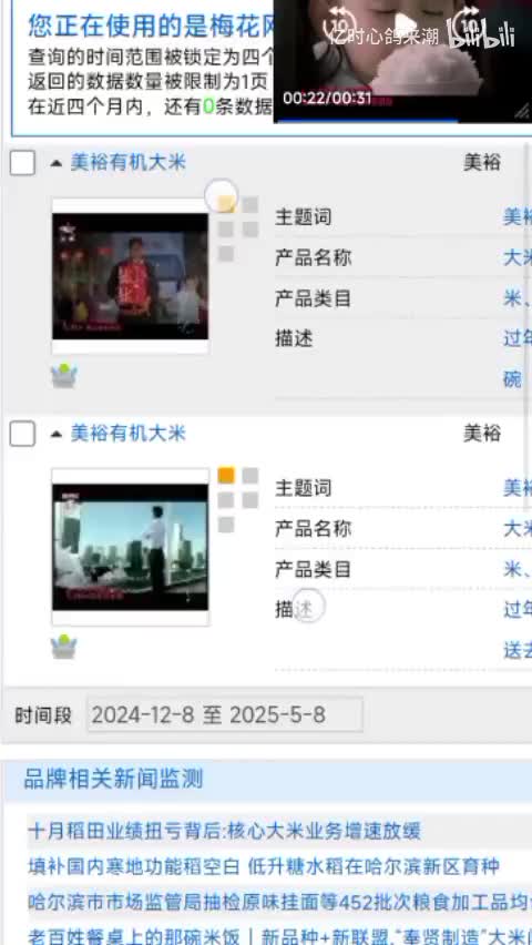 美裕大米（北京卫视）