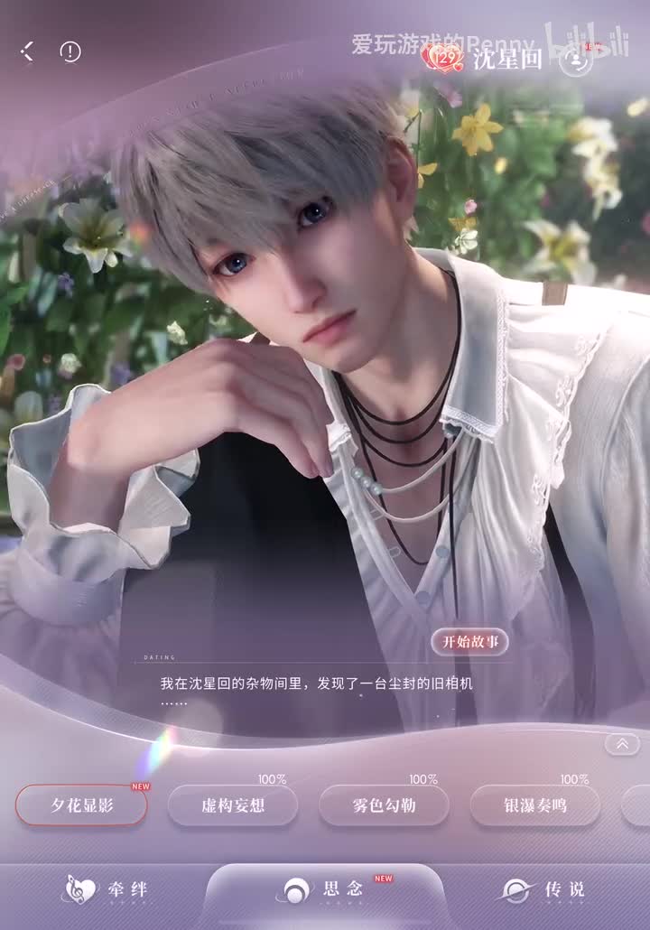 【约会2025.05】星星·夕花显影