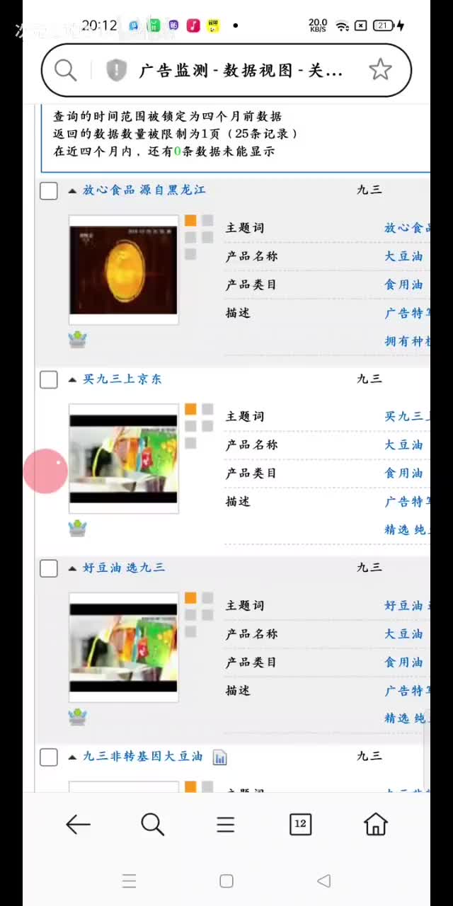 九三大豆油