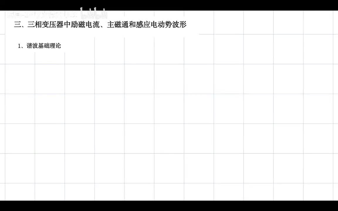 2.8 变压器波形畸变分析