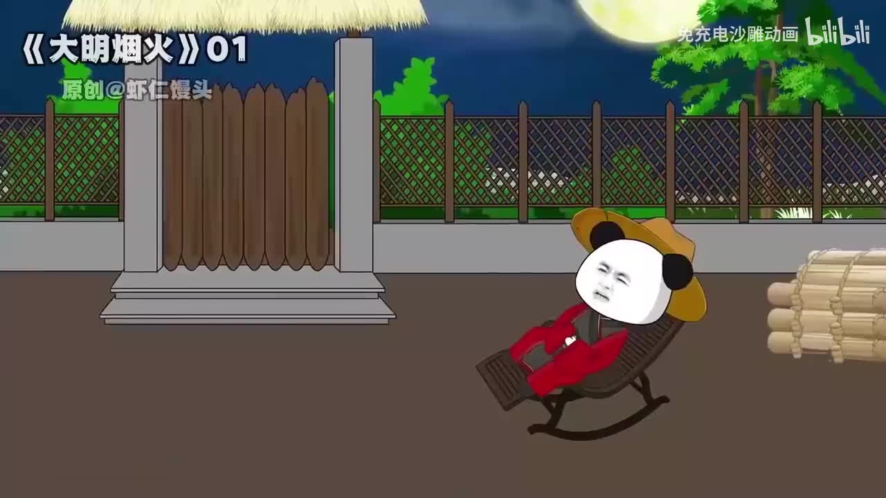 【28小时完结版】大明烟火。P1)