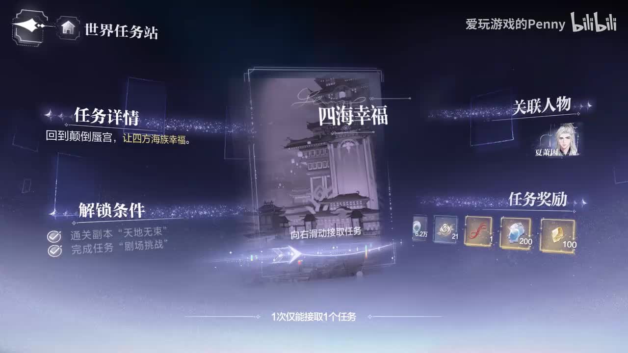 【主线】四海幸福