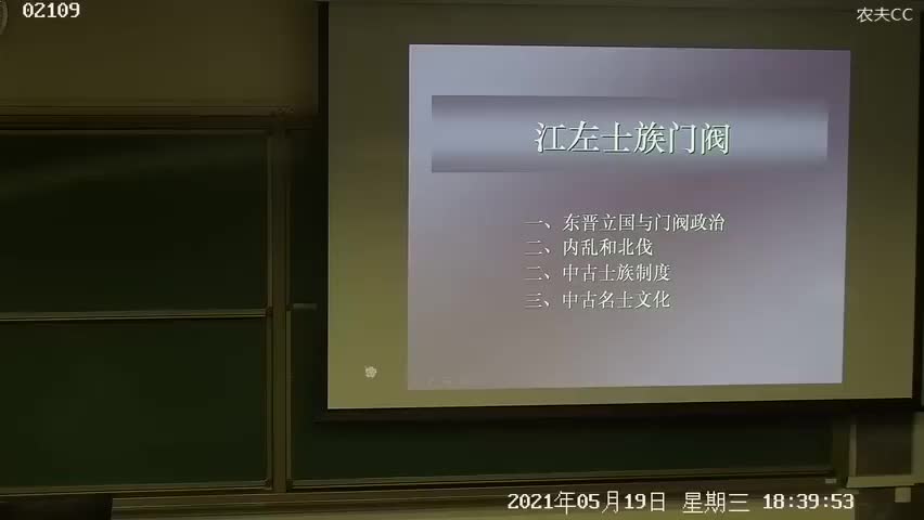 第11讲 江左士族门阀