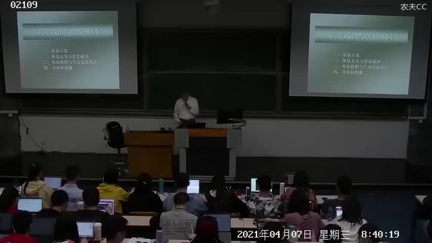 第5讲 黄老政治与削抑藩国