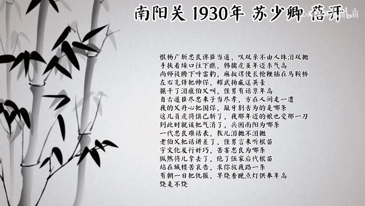 苏少卿 南阳关 （1930年蓓开唱片）