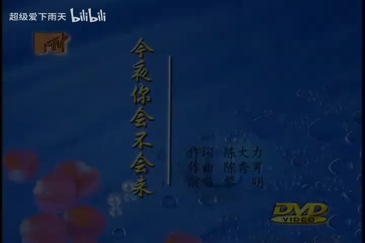 074.黎明-今夜你会不会来