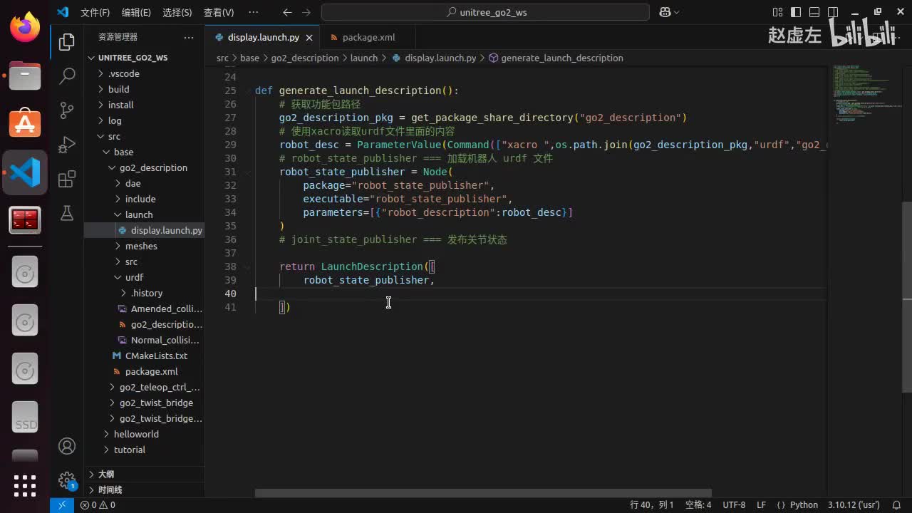 宇树Go2开发指南3.3.2_机器人模型可视化_实现03添加joint_state_publisher并修复BUG