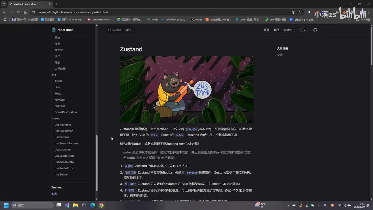 Zustand(快速入门)