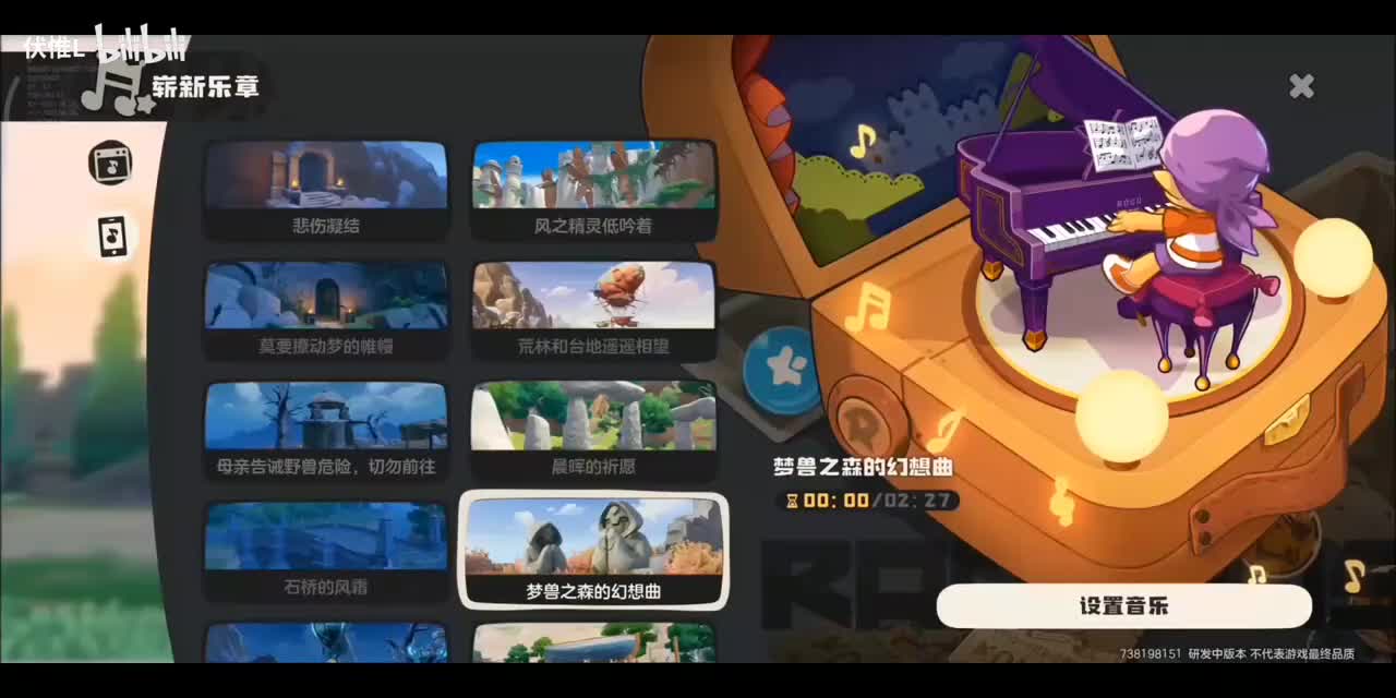 梦兽之森的幻想曲