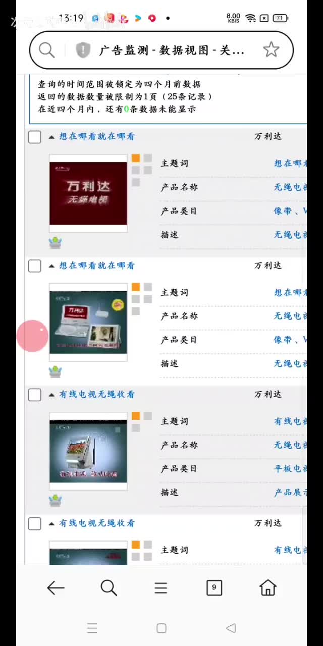 万利达无绳电视