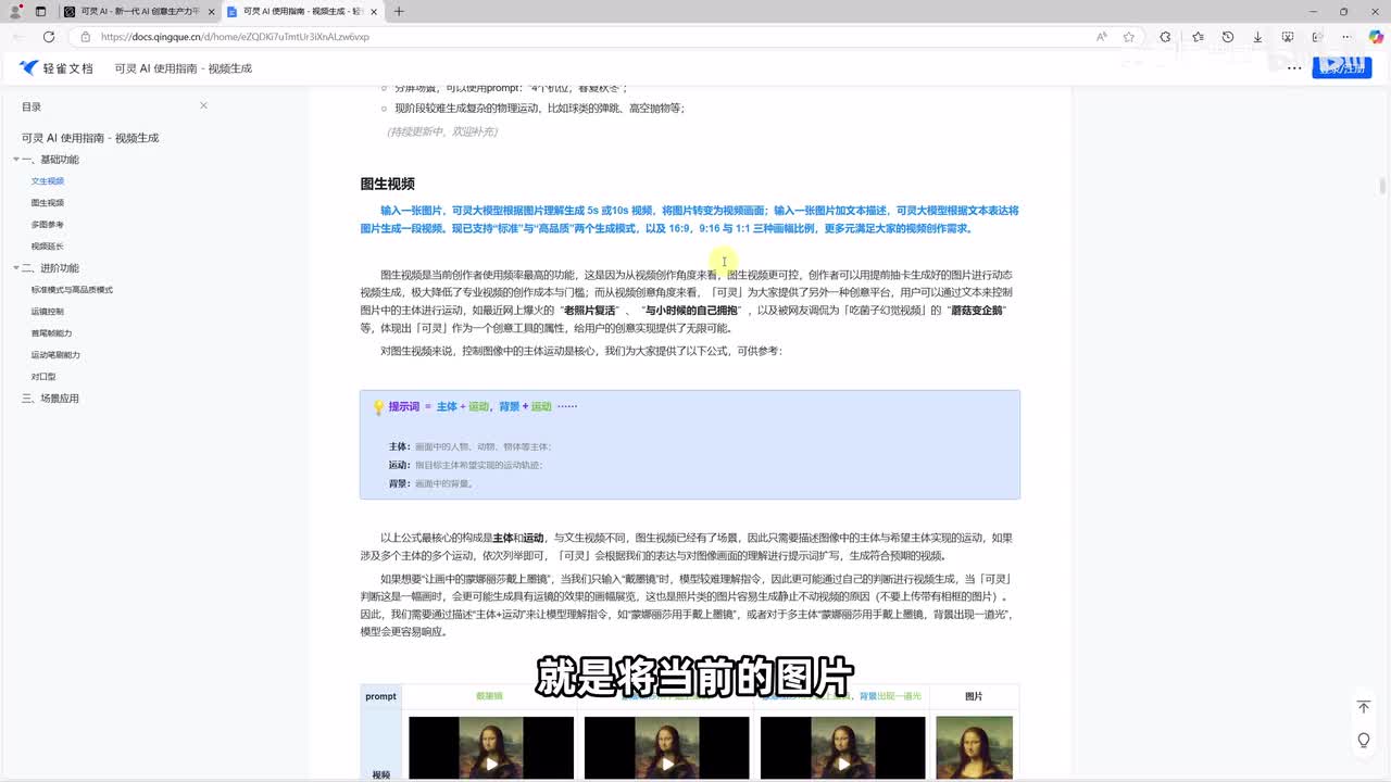 11.图片生成视频的提示词技巧
