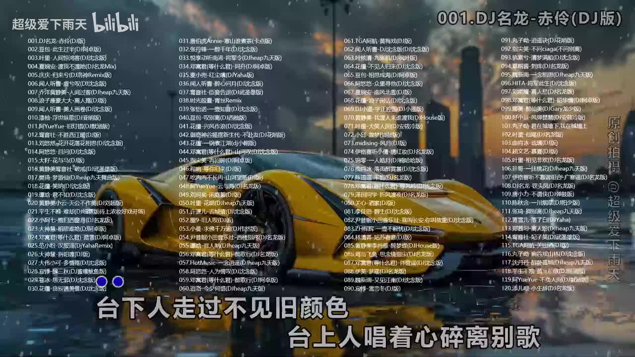 古风DJ《120首》