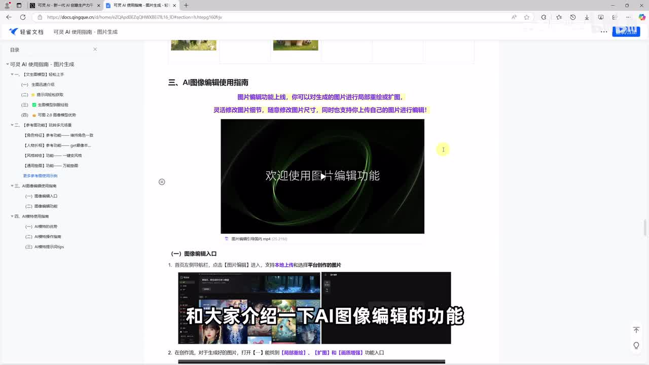 8.图像编辑功能，局部重绘，扩图画质增强等功能