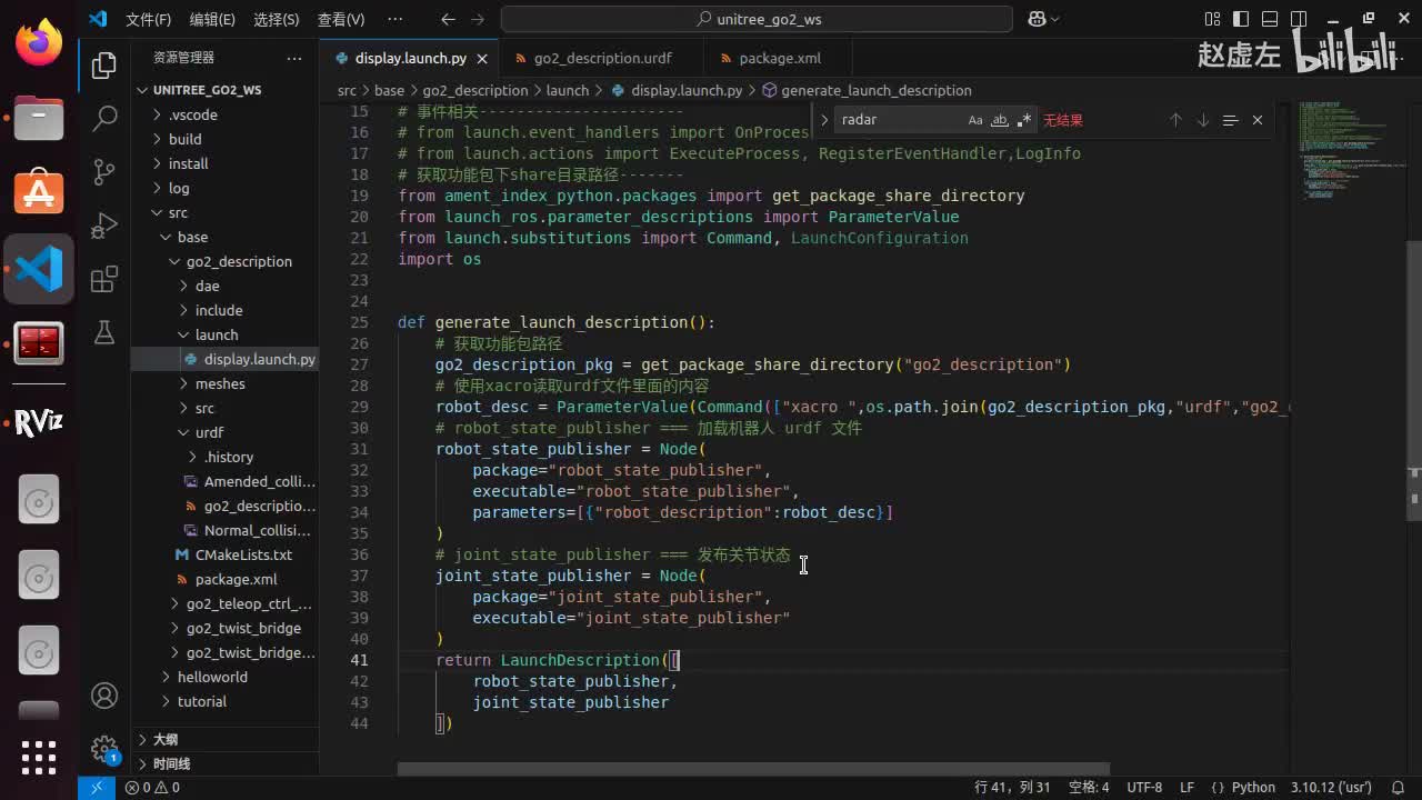 宇树Go2开发指南3.3.2_机器人模型可视化_实现04joint_state_publisher优化