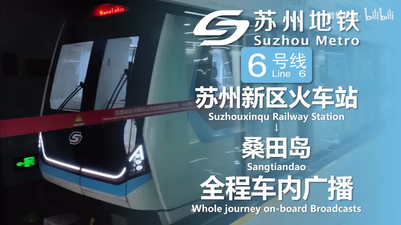 6号线（开通版本） 苏州新区火车站→南斜步→桑田岛 20241227