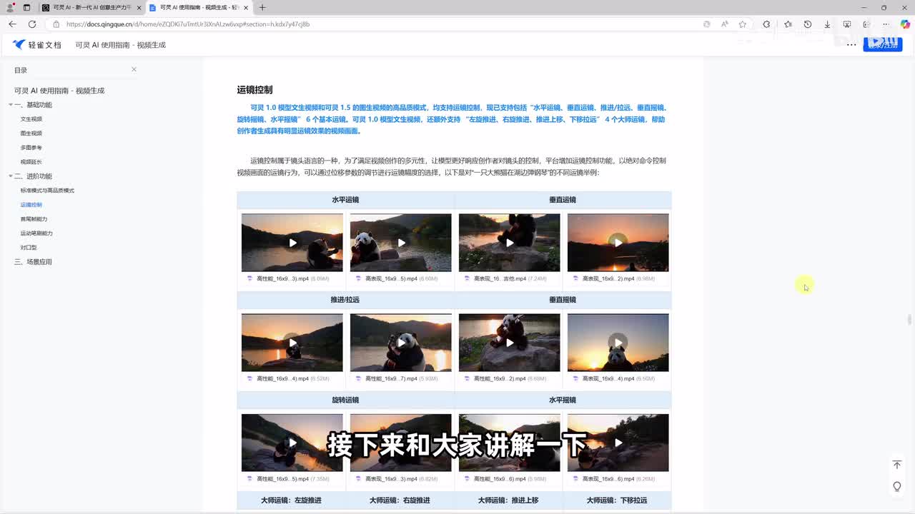 15.用AI合理运用运镜