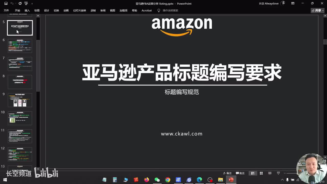 第37节：亚马逊产品标题编写要求