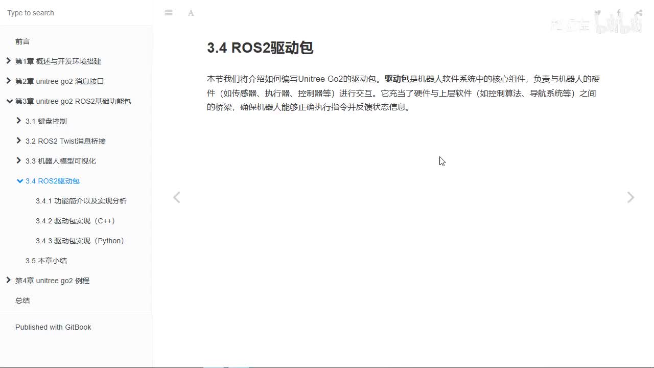 宇树Go2开发指南3.4.0_驱动包简介