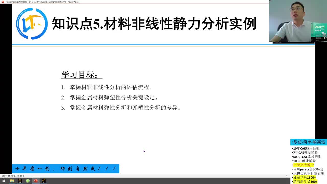 E1-7-4材料非线性-应力奇异&应力集中&弹性塑形对比